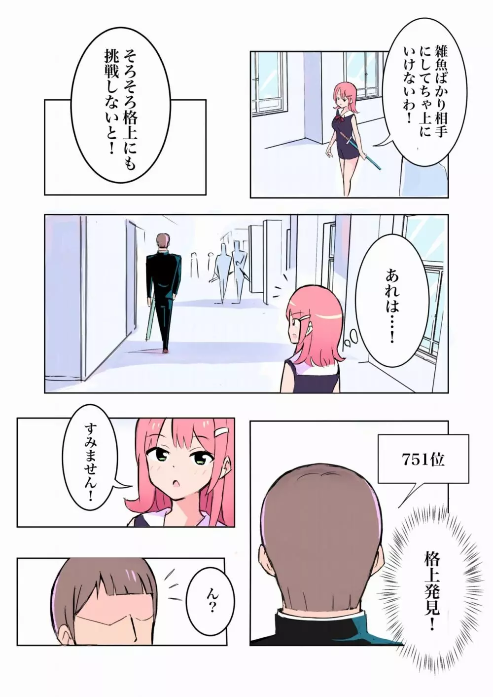 敗北する学生剣士 Page.6