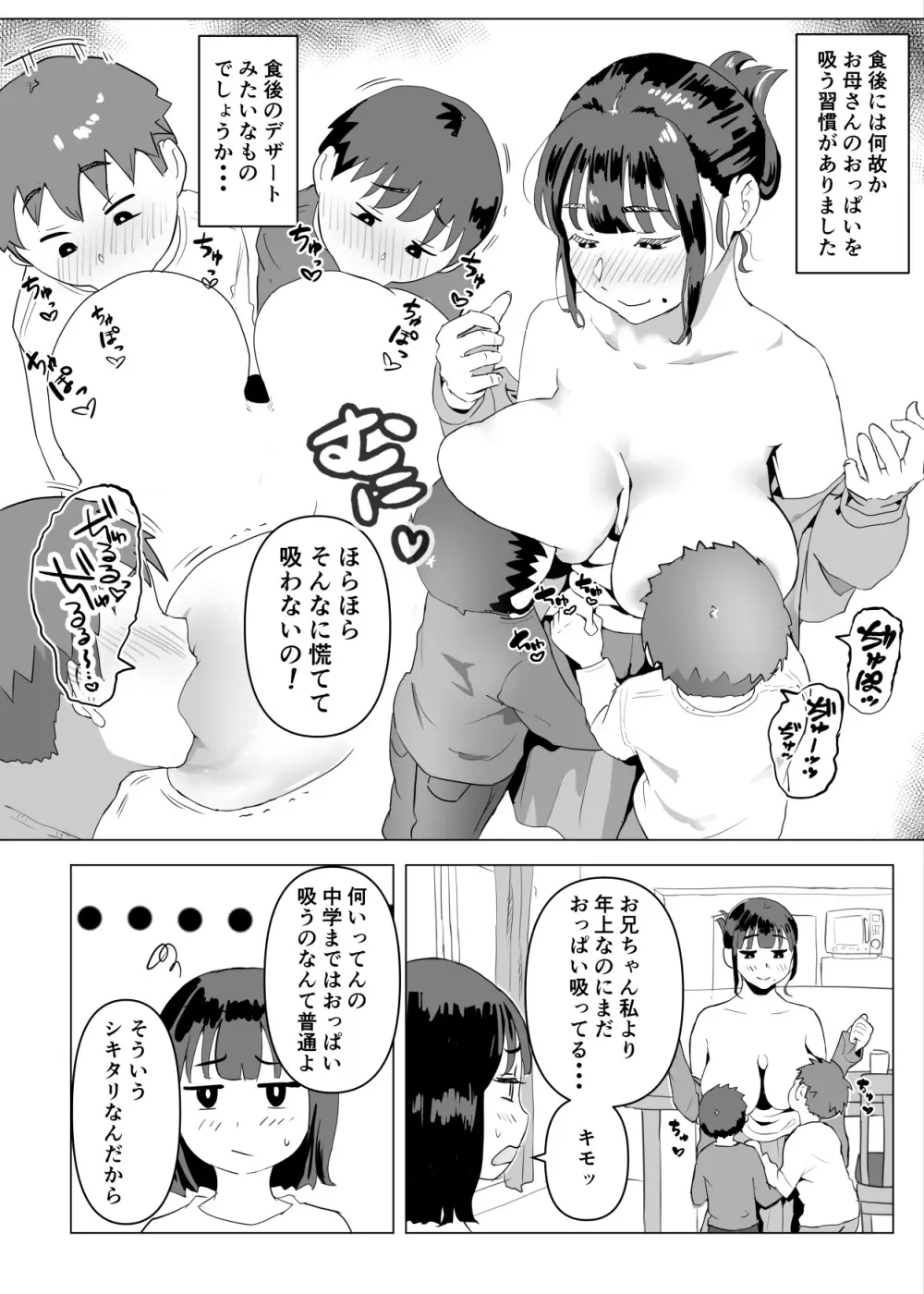 ウチでは家族セックスは常識らしい Page.13