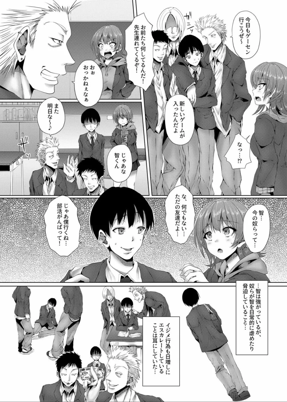 イケニエガール キミの知らない幼馴染の契約 Page.3