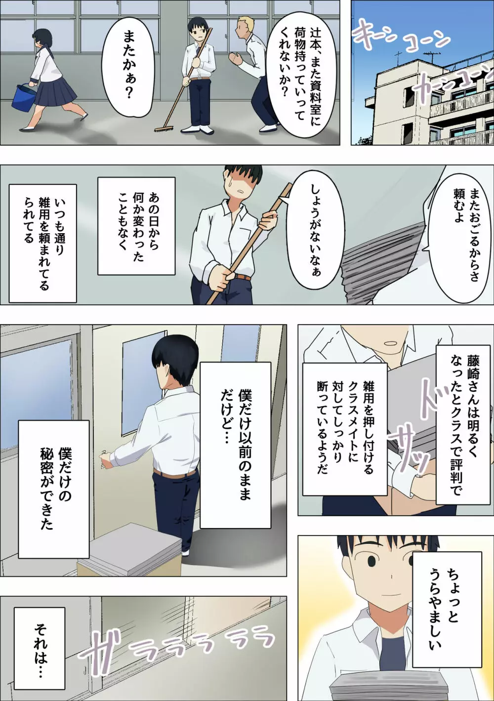 むちむち地味子とモブ男の秘密 Page.33