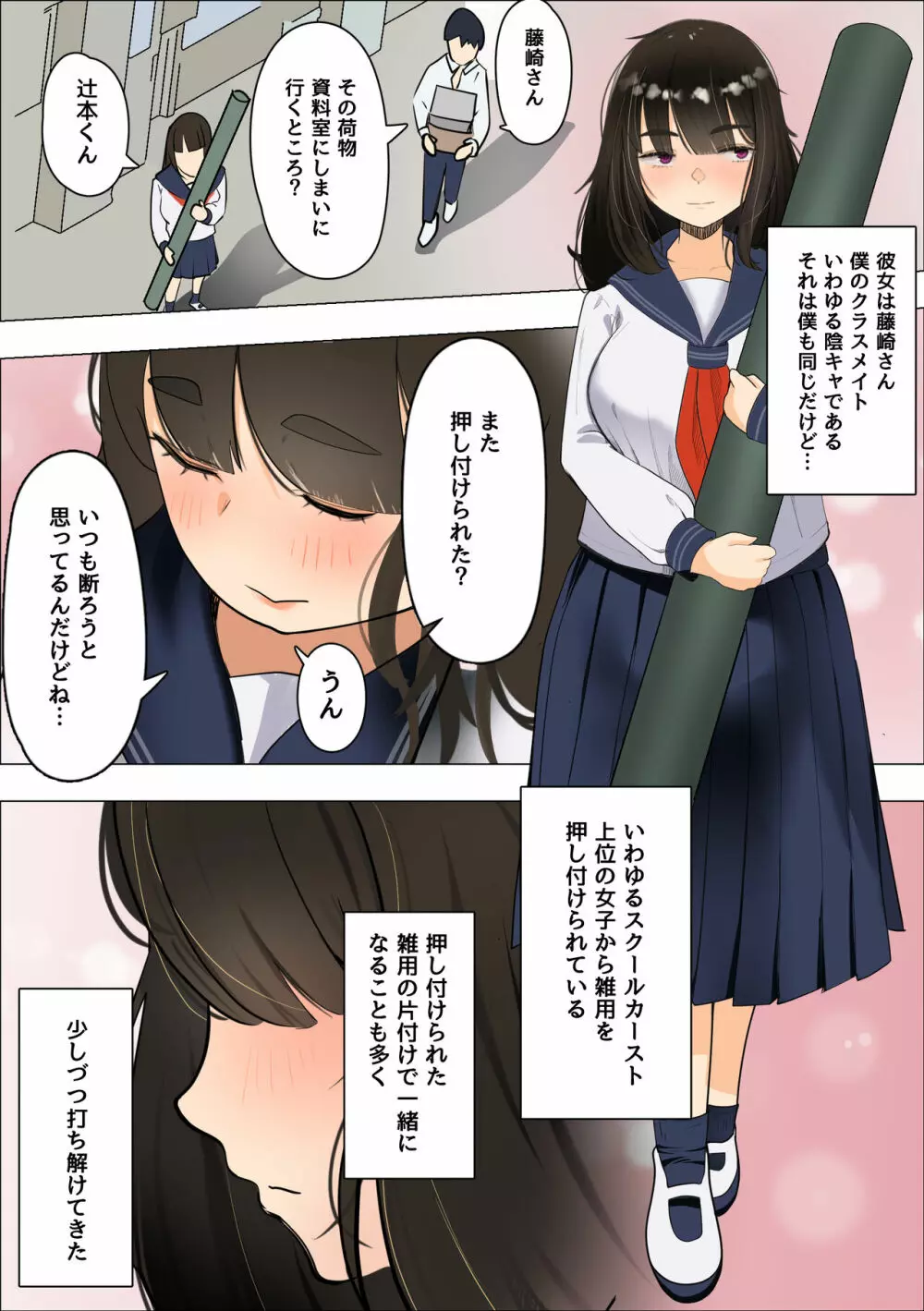 むちむち地味子とモブ男の秘密 Page.5