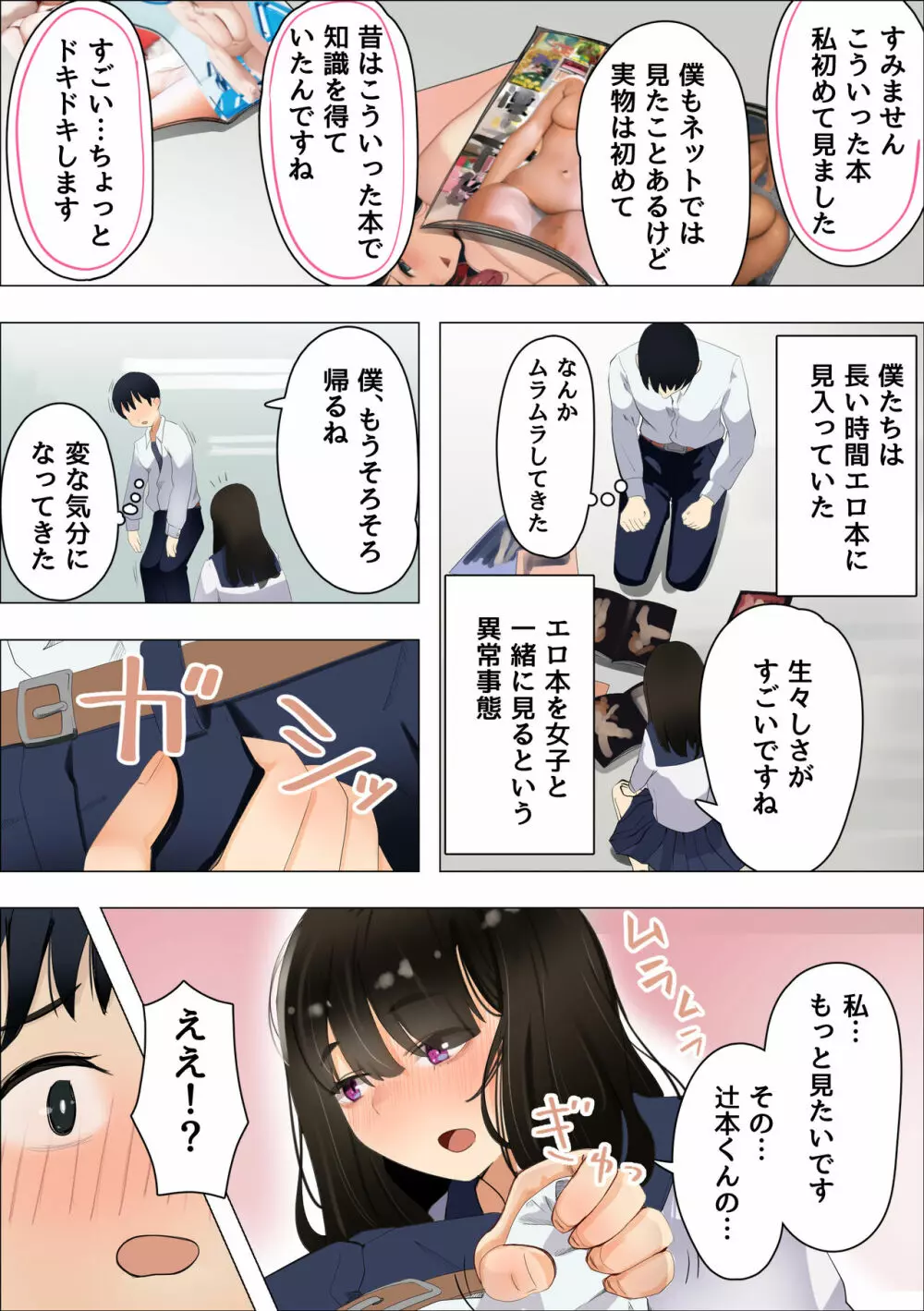 むちむち地味子とモブ男の秘密 Page.8