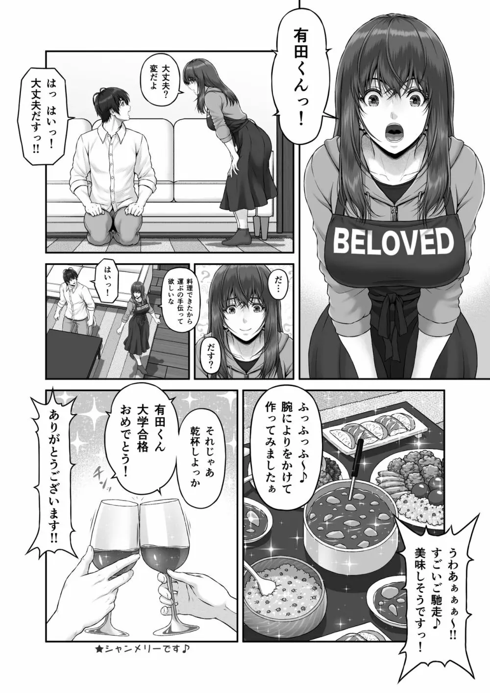 クレイジースイマーSS Page.18