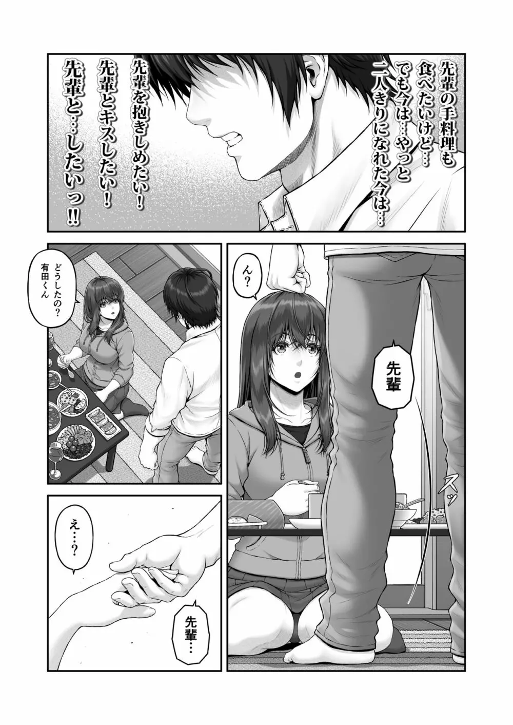 クレイジースイマーSS Page.22