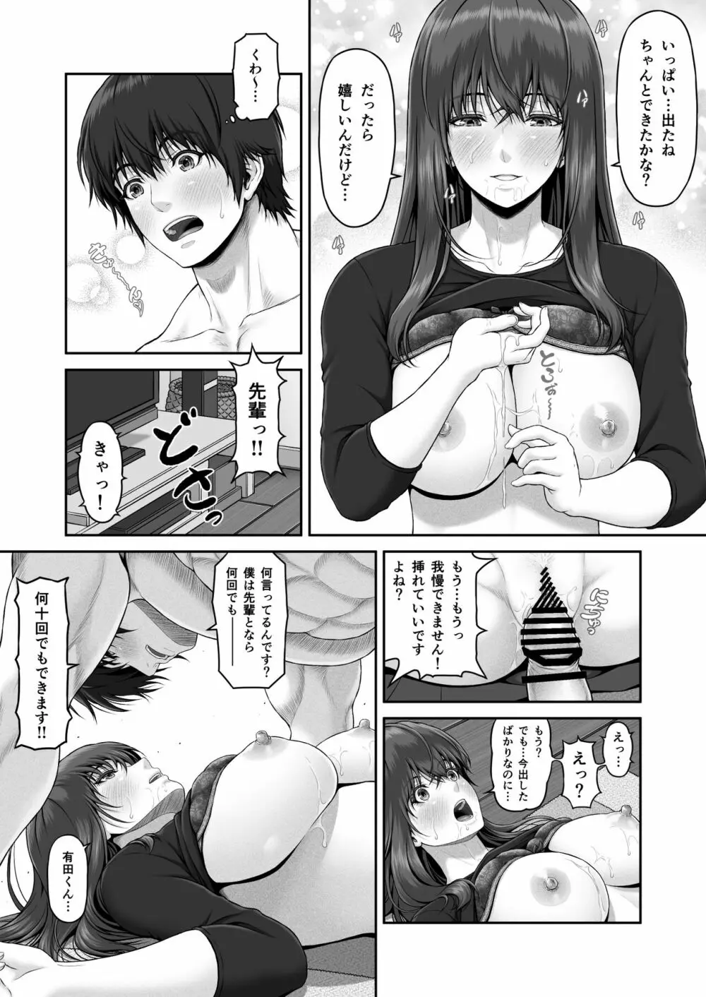 クレイジースイマーSS Page.35