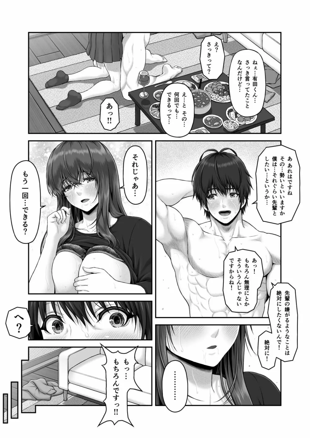 クレイジースイマーSS Page.42