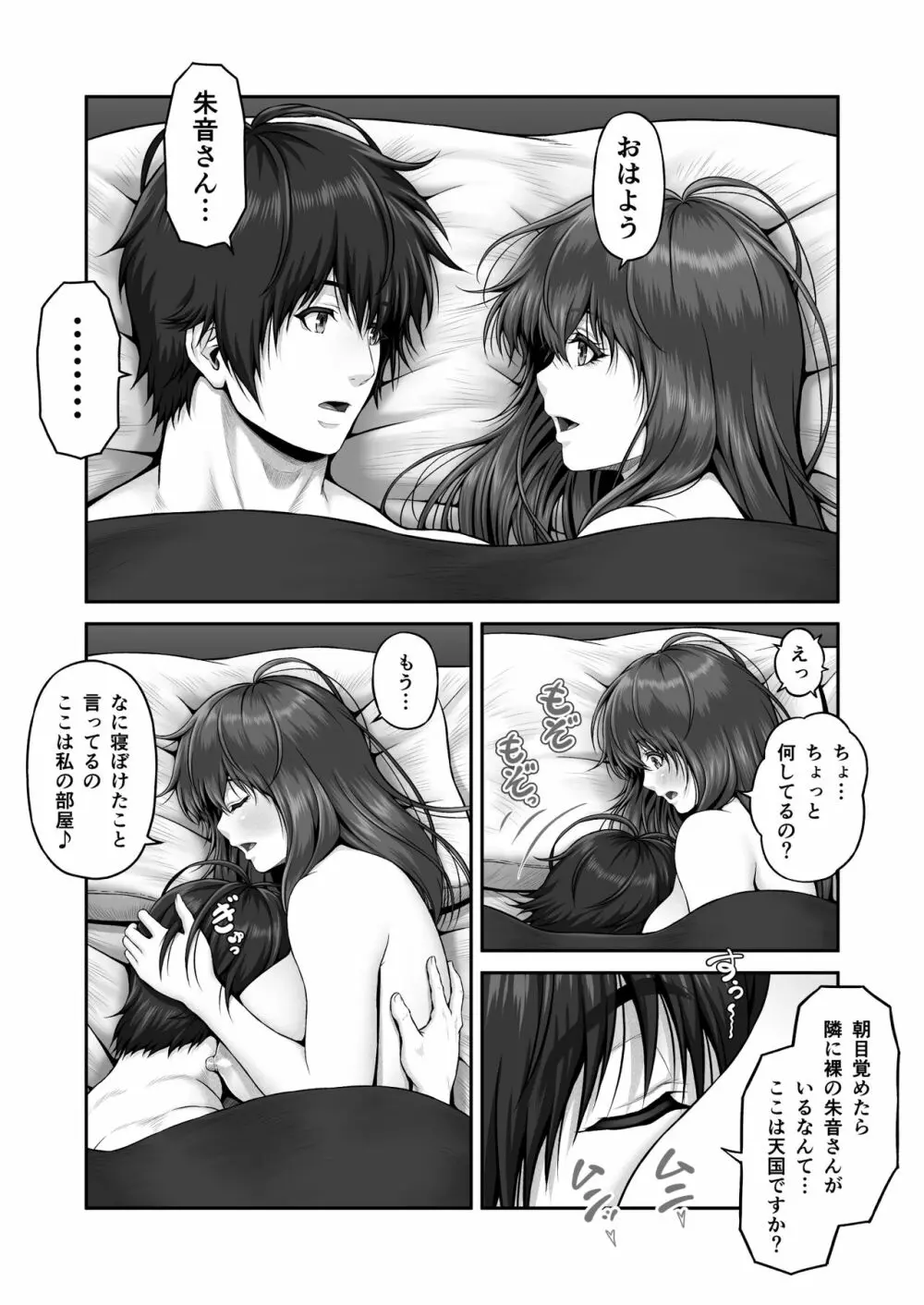 クレイジースイマーSS Page.83