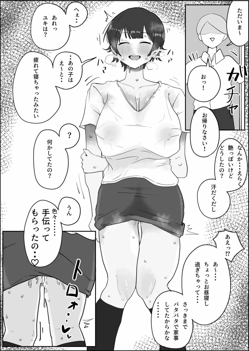 息子の巨根に誘惑されて毎日汗だくセックスしちゃう母親の話 Page.24