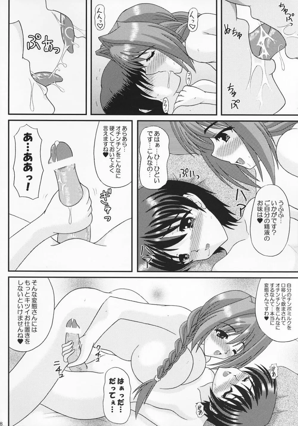 秋子さんのもっといじめてあげる Page.17