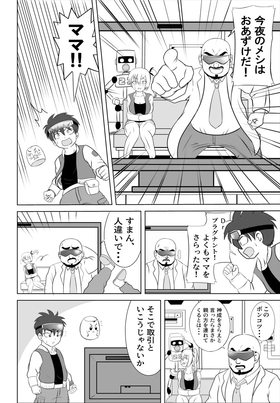 たいへんだ!!ママがあいつにさらわれた⁉ Page.10