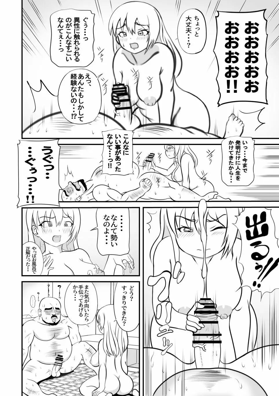 たいへんだ!!ママがあいつにさらわれた⁉ Page.25