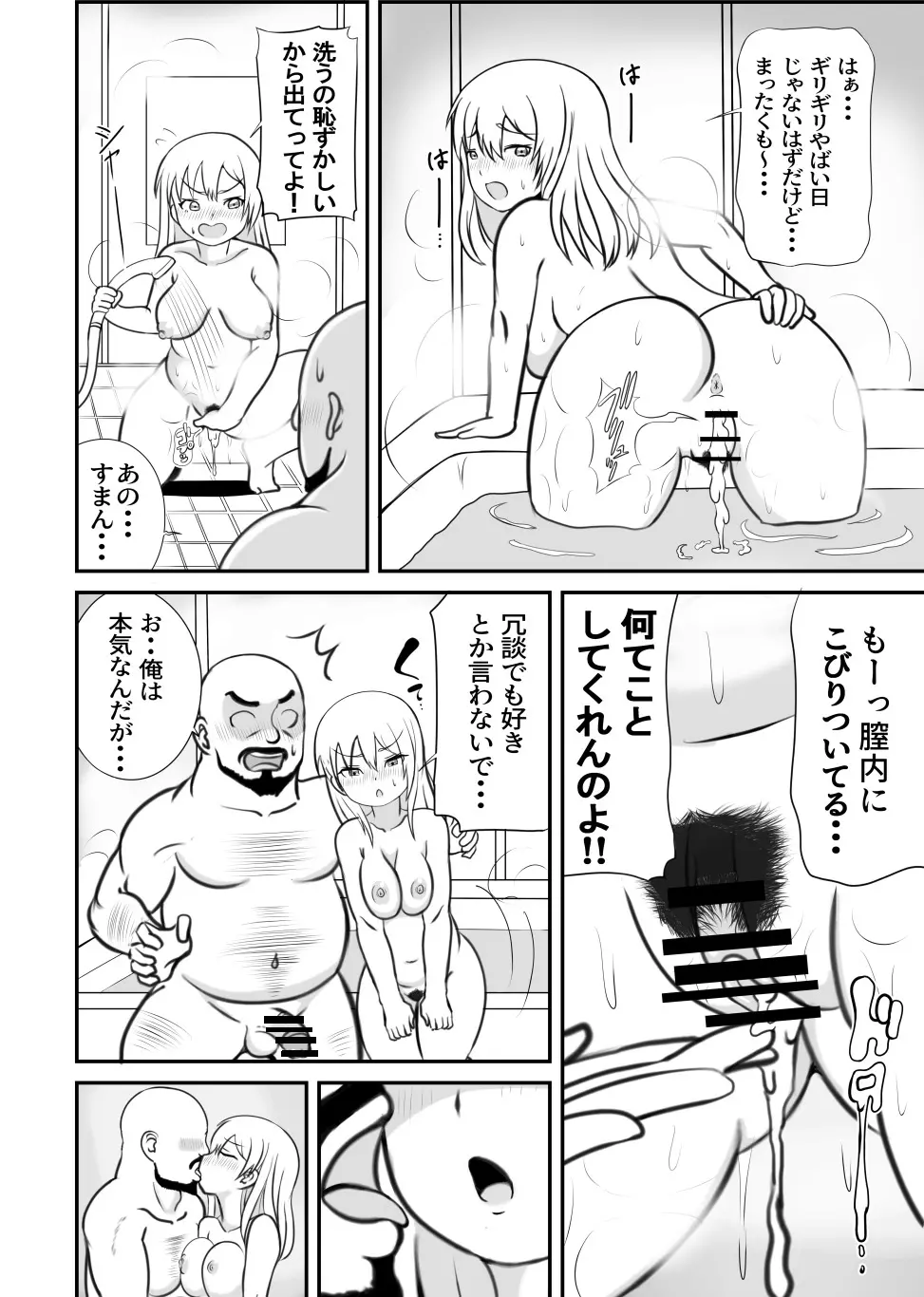 たいへんだ!!ママがあいつにさらわれた⁉ Page.33