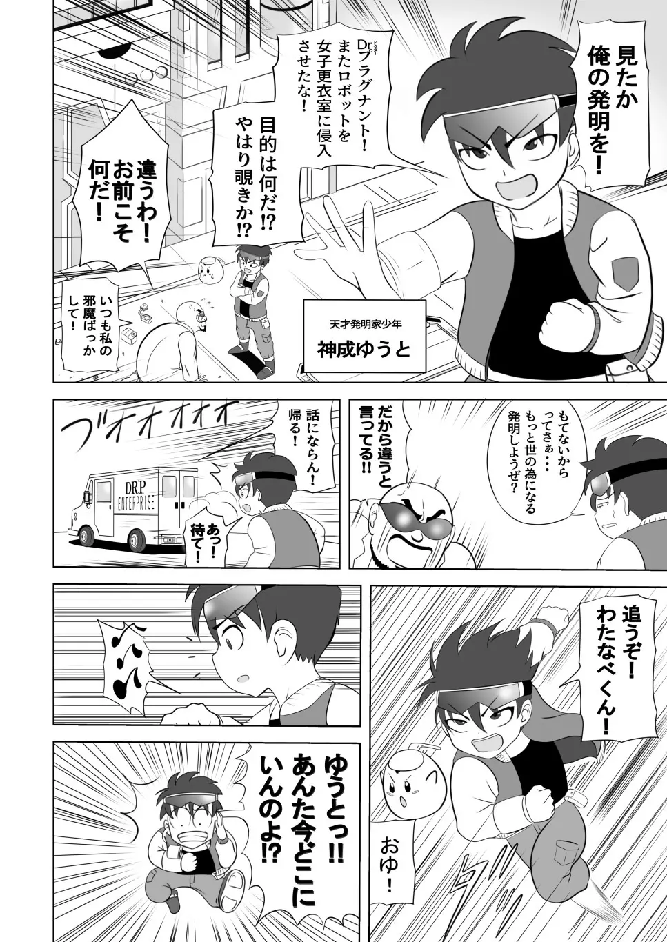 たいへんだ!!ママがあいつにさらわれた⁉ Page.4