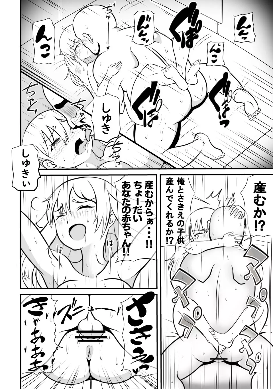 たいへんだ!!ママがあいつにさらわれた⁉ Page.46