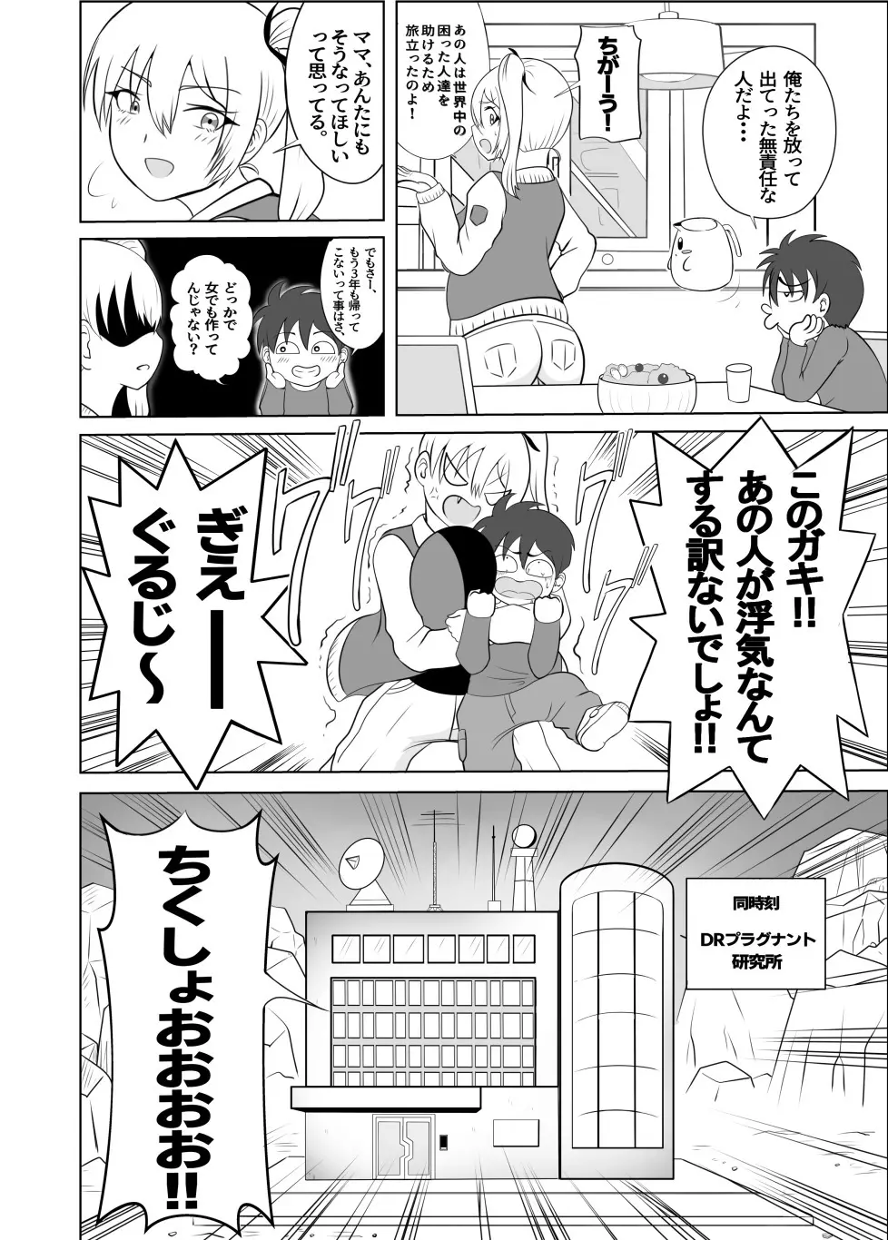 たいへんだ!!ママがあいつにさらわれた⁉ Page.6