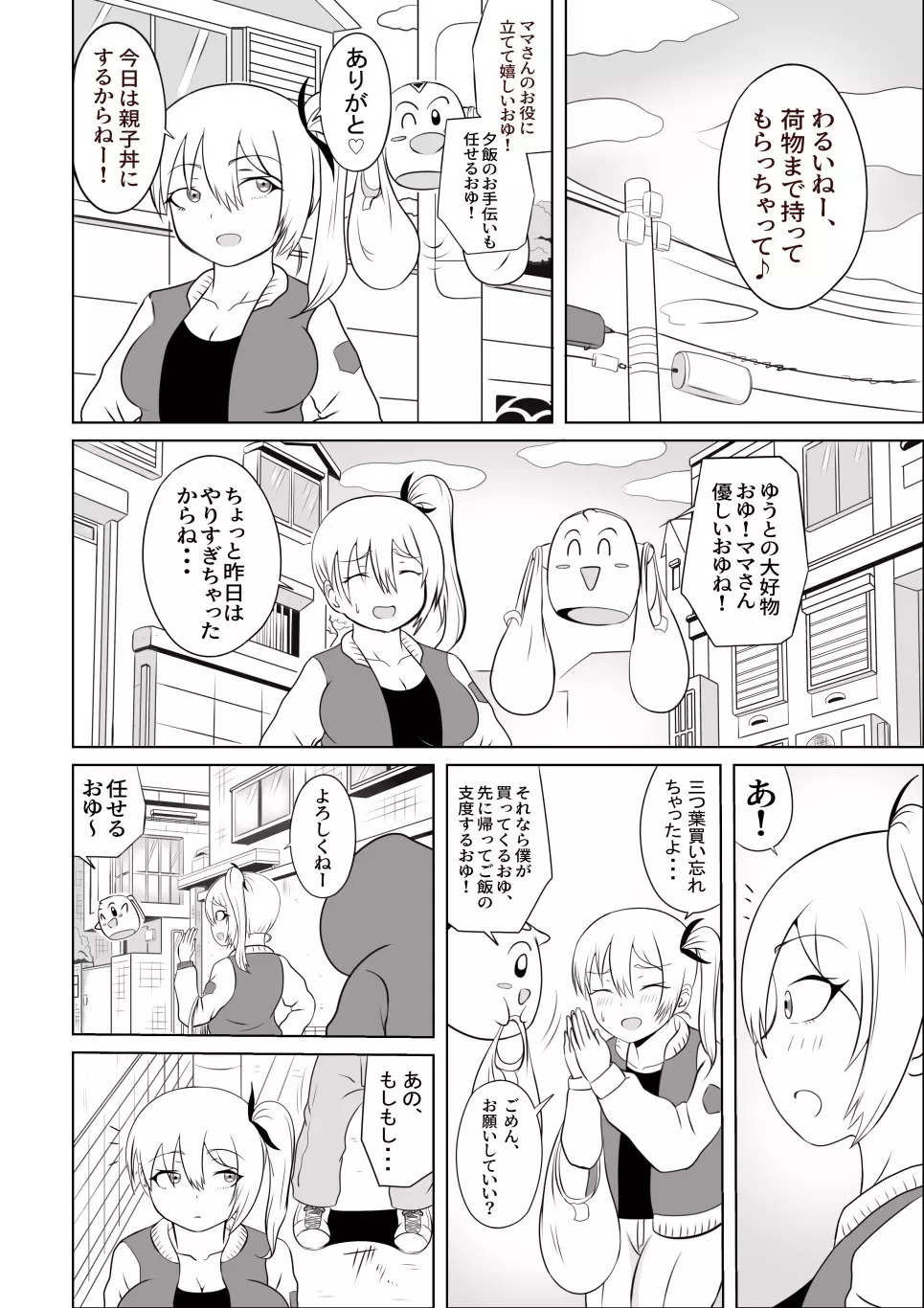 たいへんだ!!ママがあいつにさらわれた⁉ Page.8