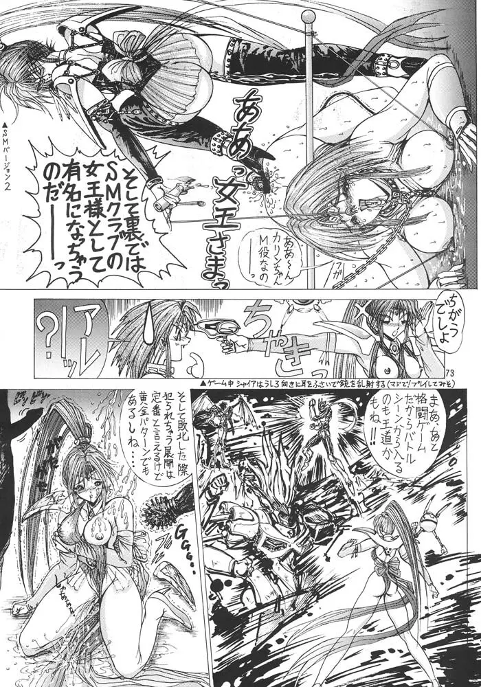 格闘娘 女神っくすα Page.72