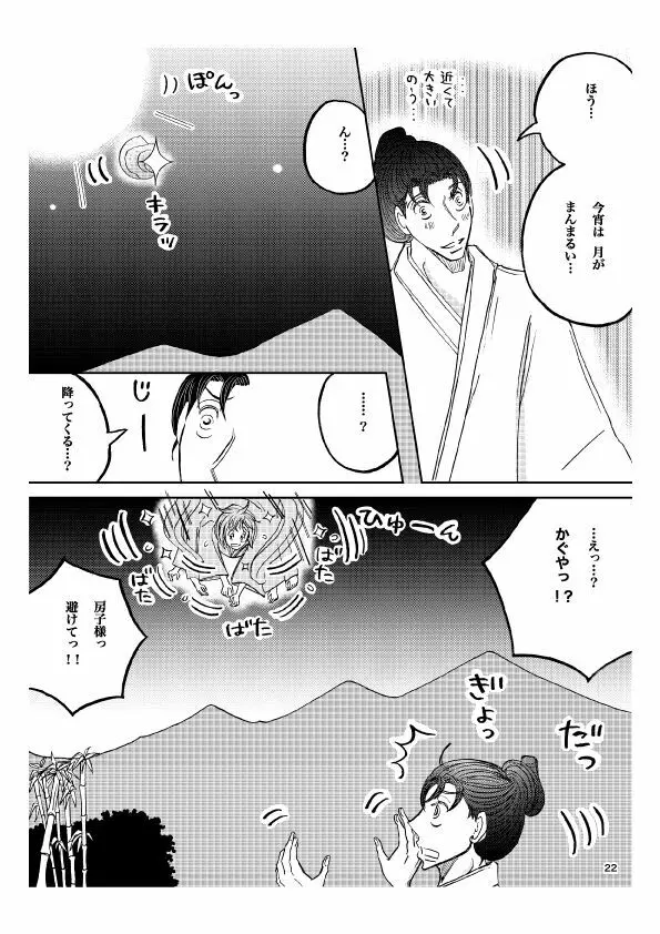 「月光」 28P 成人向け Page.23