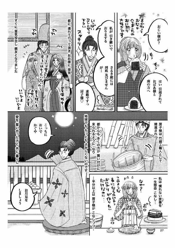 「月光」 28P 成人向け Page.28