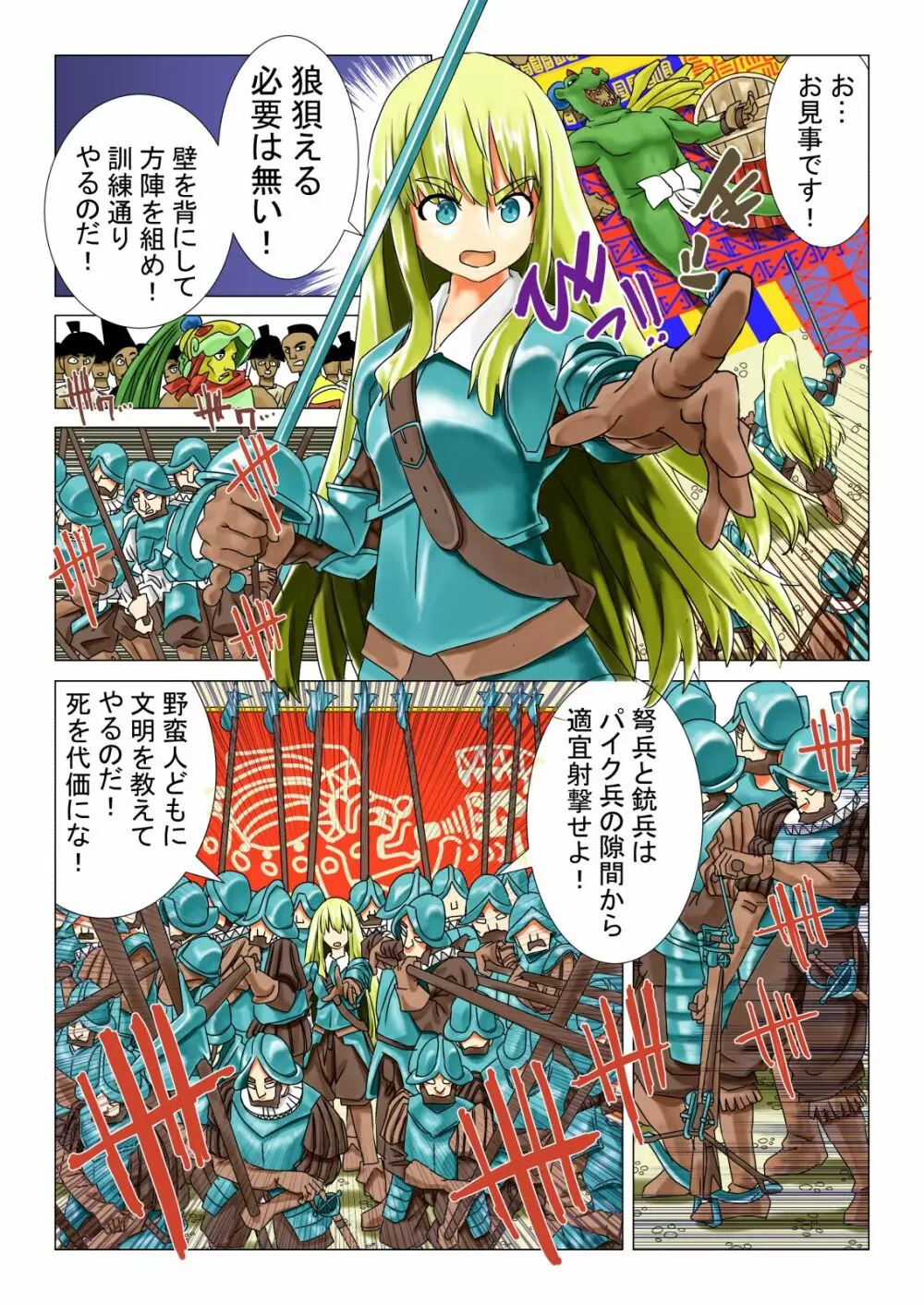 アステカと女騎士の話 Page.10