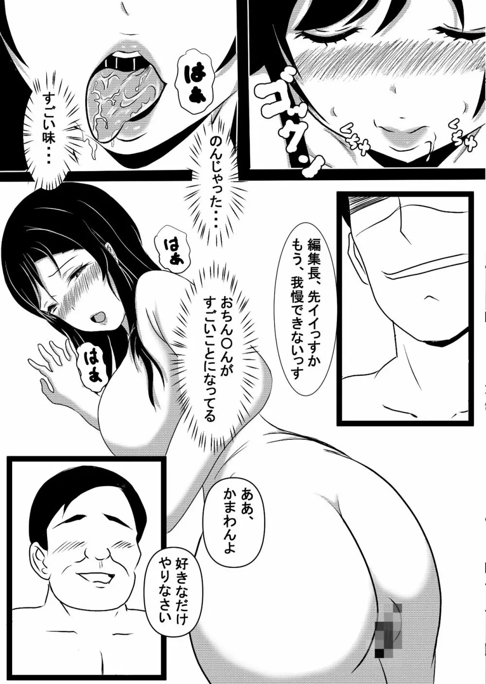 女エロ漫画家 橘京子は夢を見る Page.26