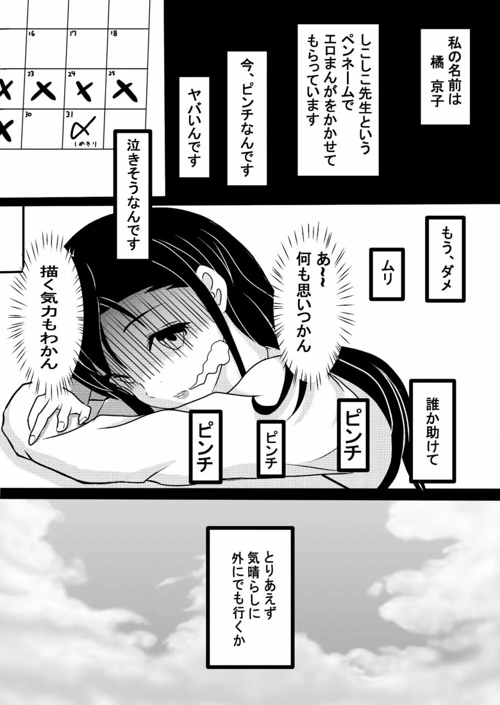女エロ漫画家 橘京子は夢を見る Page.3