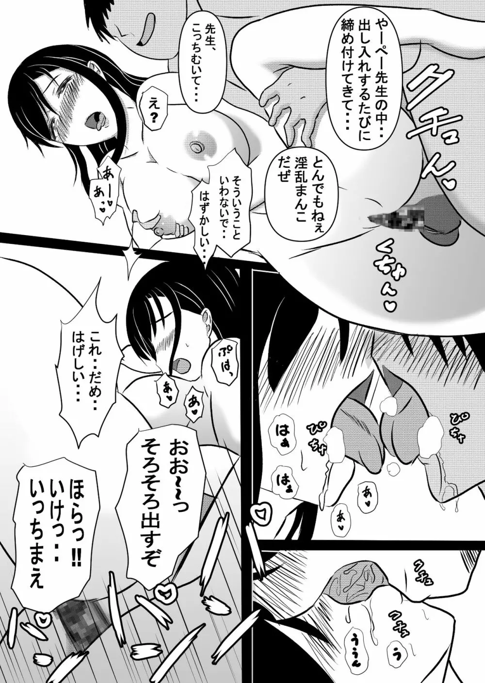 女エロ漫画家 橘京子は夢を見る Page.30