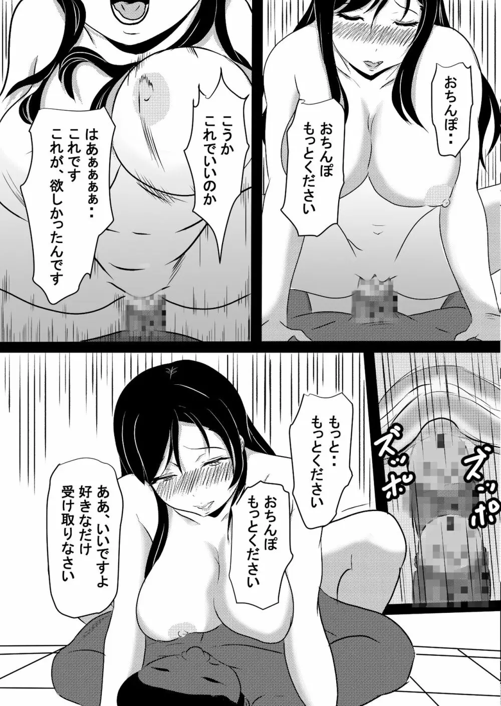 女エロ漫画家 橘京子は夢を見る Page.34