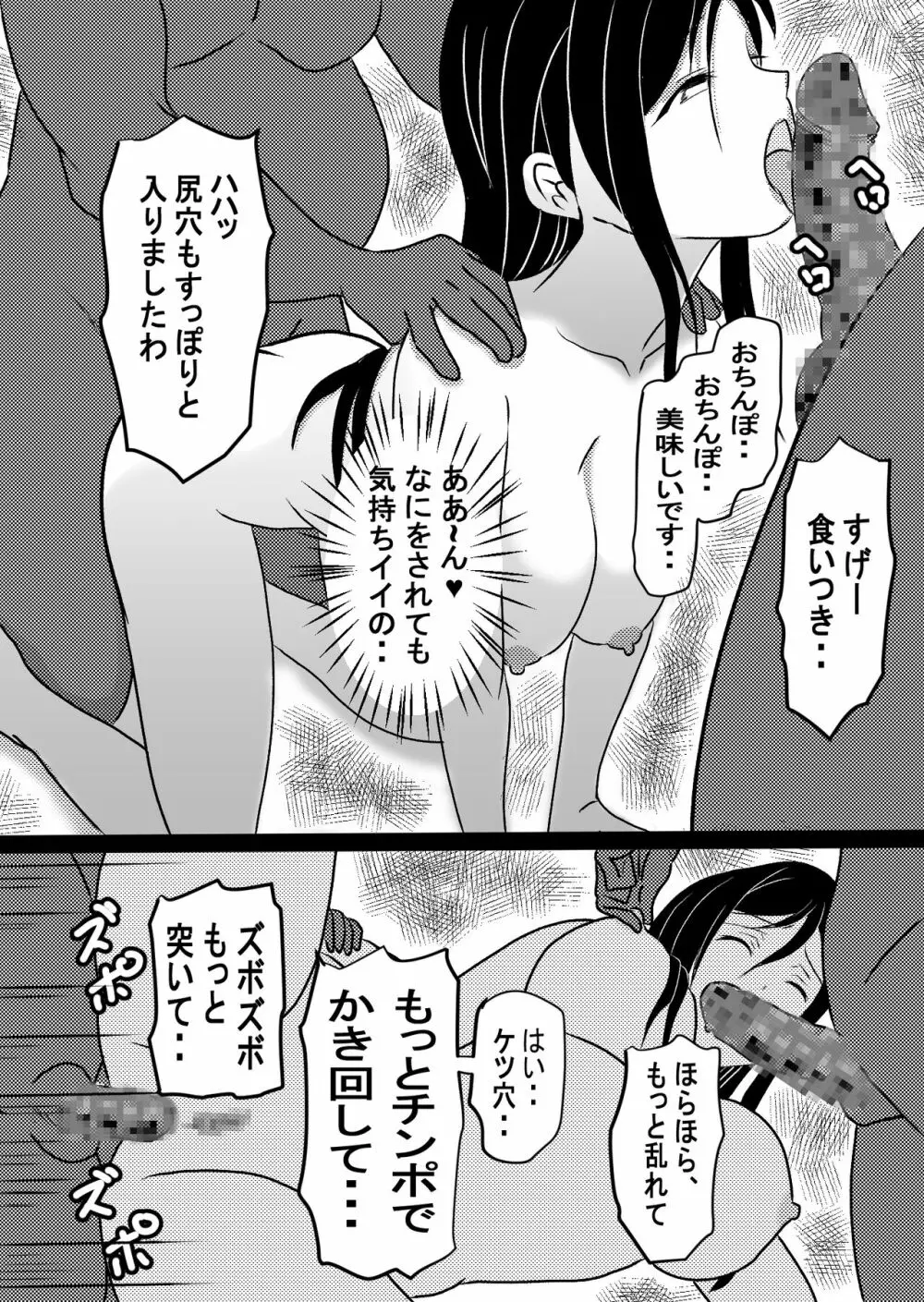女エロ漫画家 橘京子は夢を見る Page.37