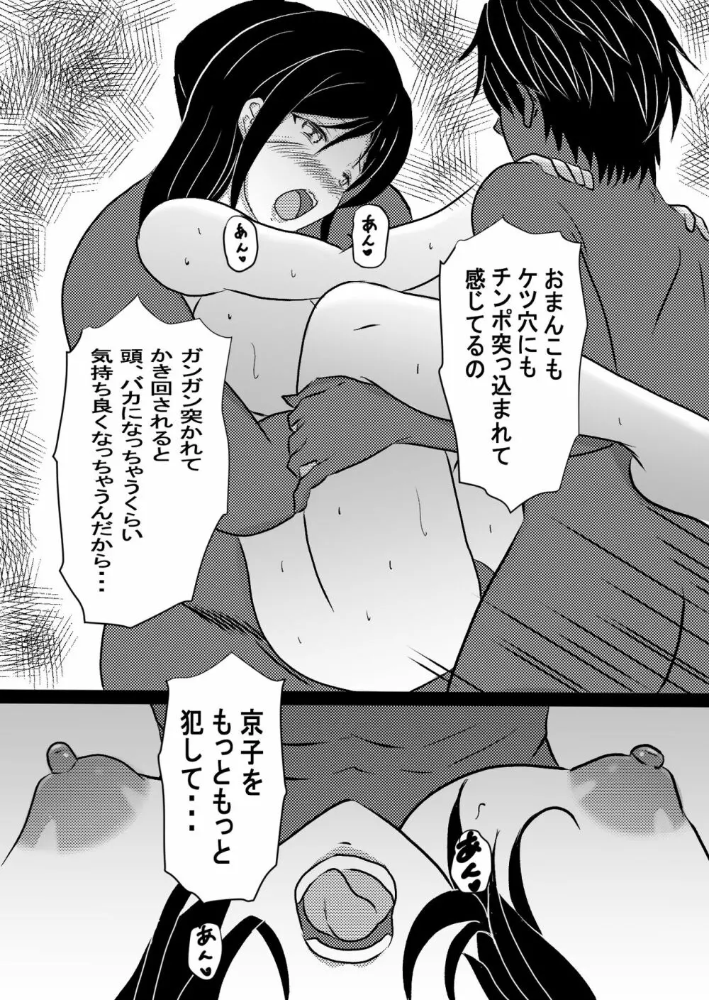 女エロ漫画家 橘京子は夢を見る Page.40