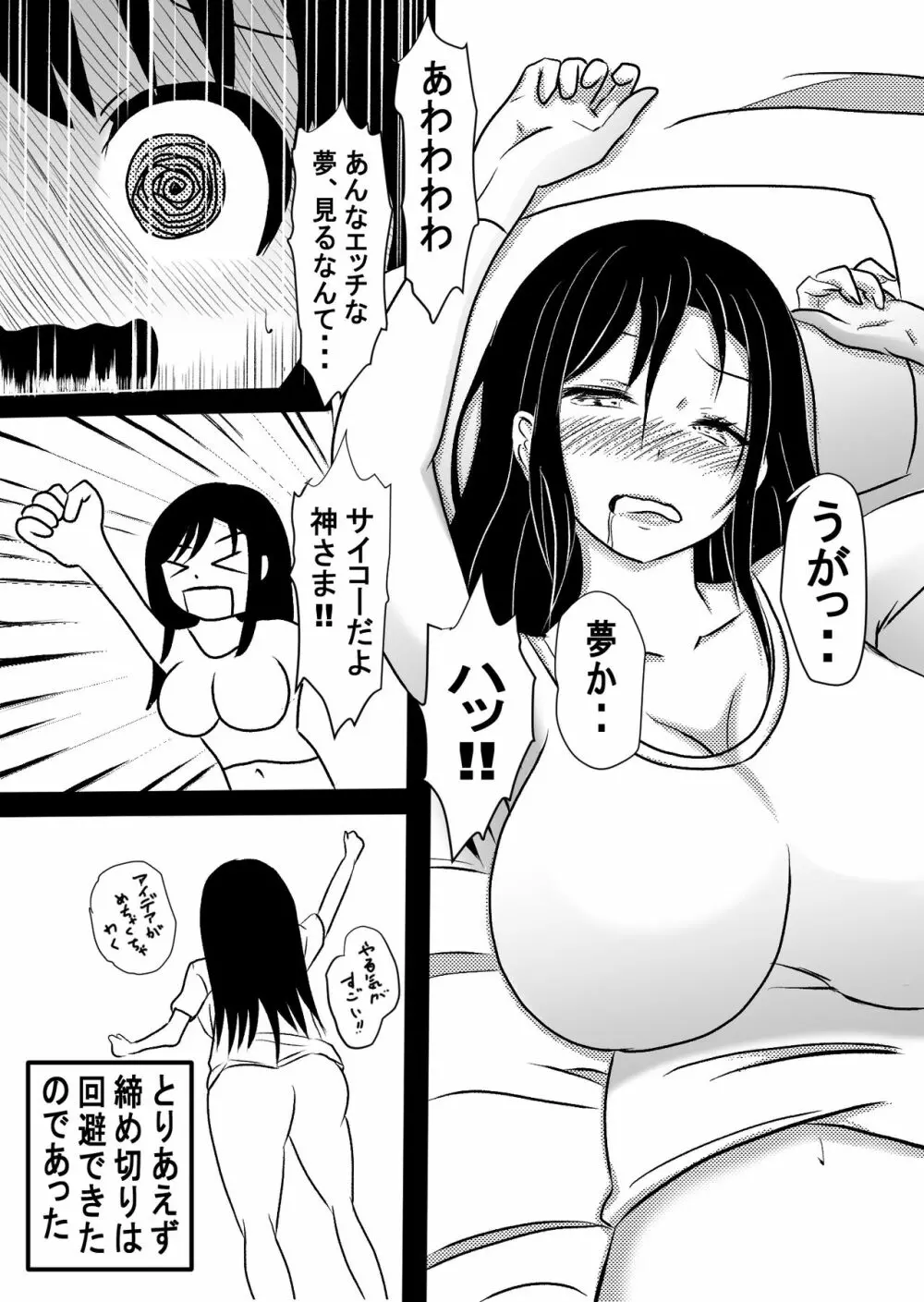 女エロ漫画家 橘京子は夢を見る Page.44