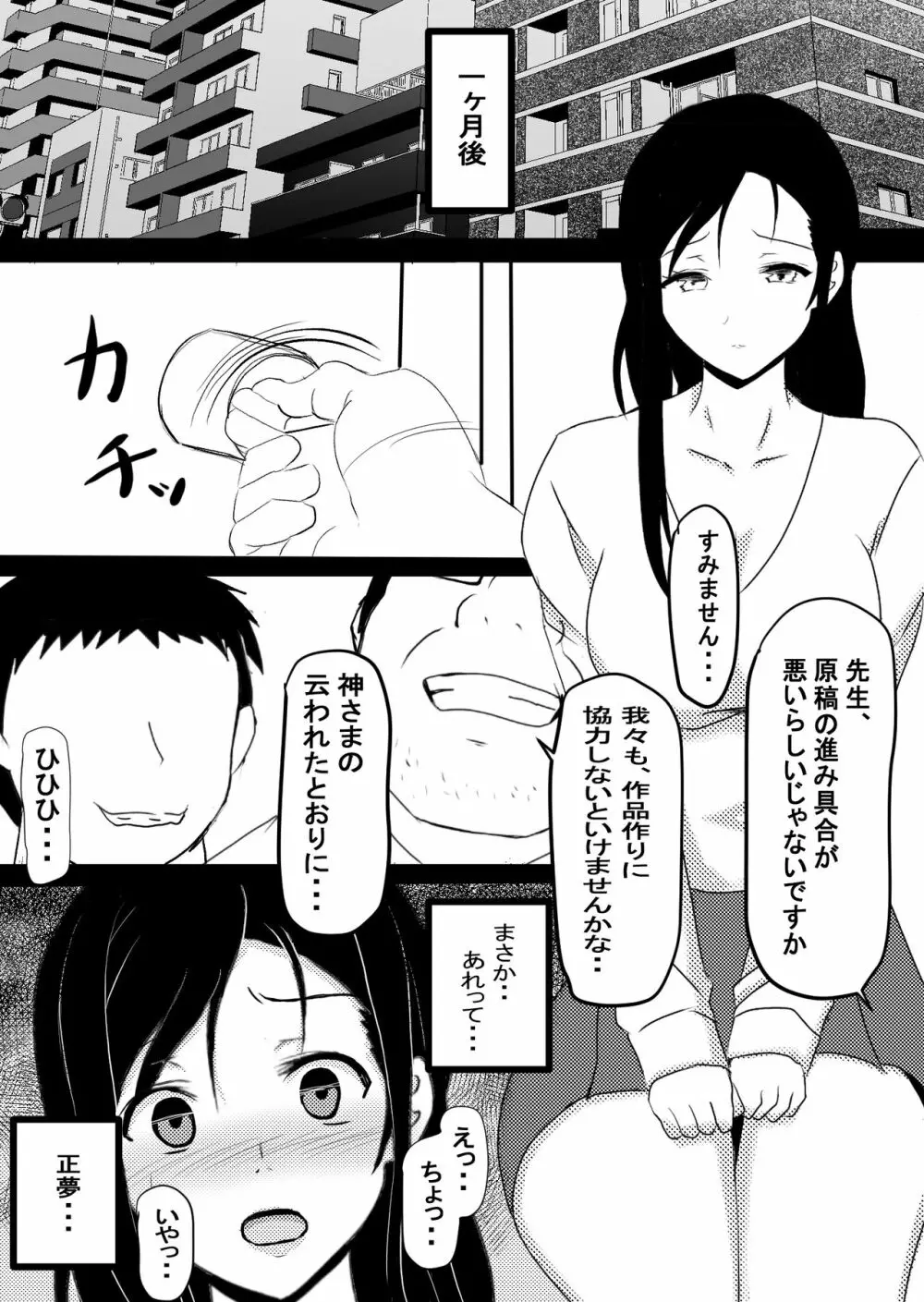 女エロ漫画家 橘京子は夢を見る Page.45