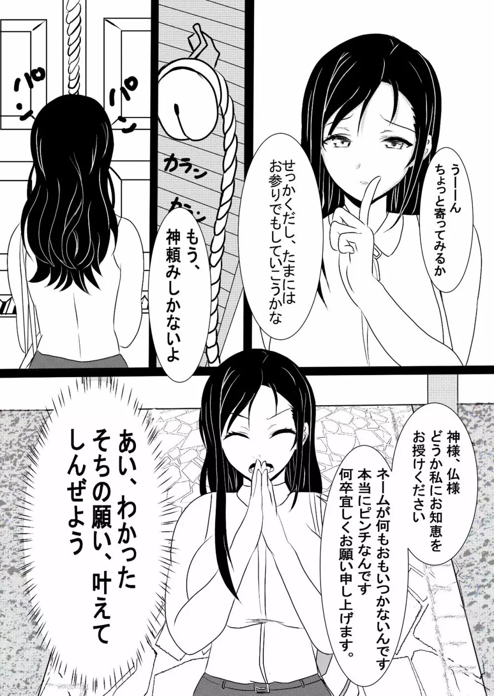 女エロ漫画家 橘京子は夢を見る Page.5