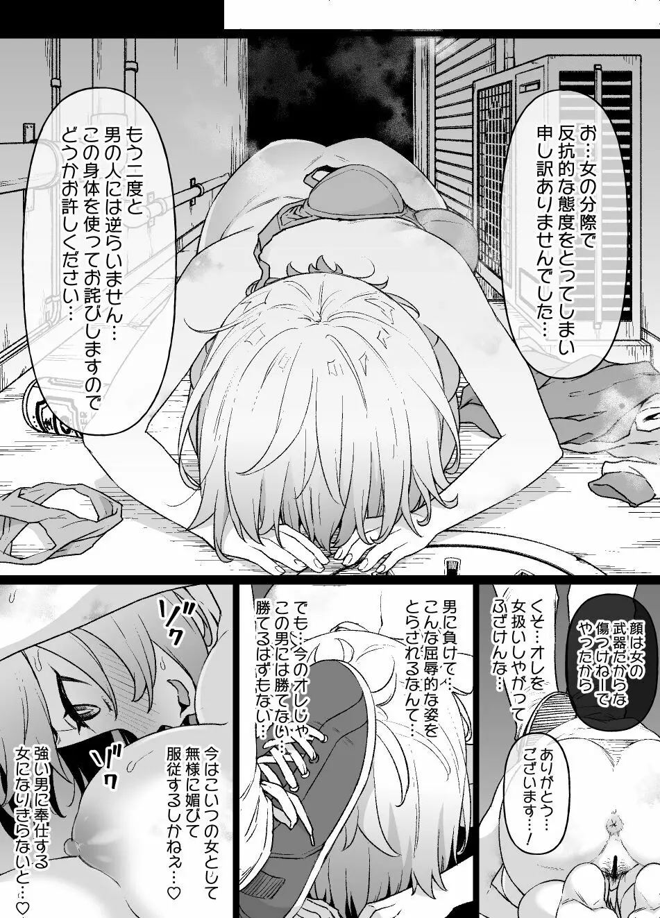 男勝りのヤンキー系幼なじみがボクの知らぬ間に… Page.9