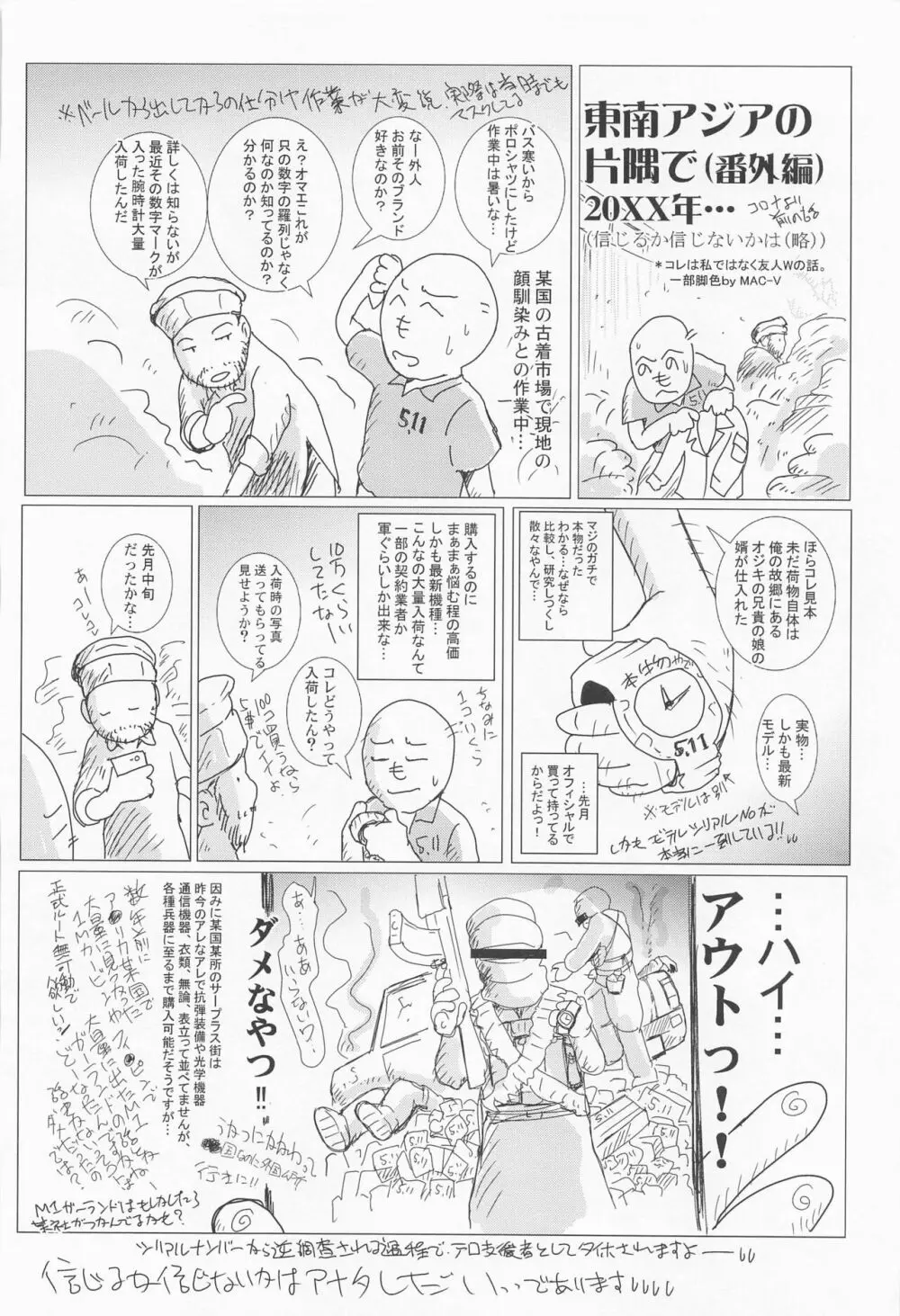 さくらちゃんにひたすら中出しする本 Page.27