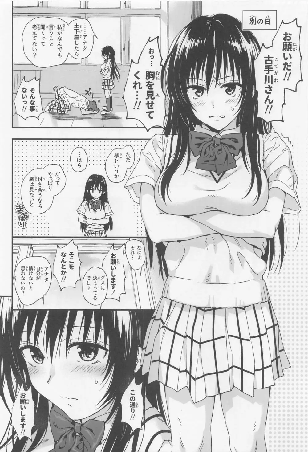 とらぶるなおっぱい -押しに弱いJK彼女さん- Page.5