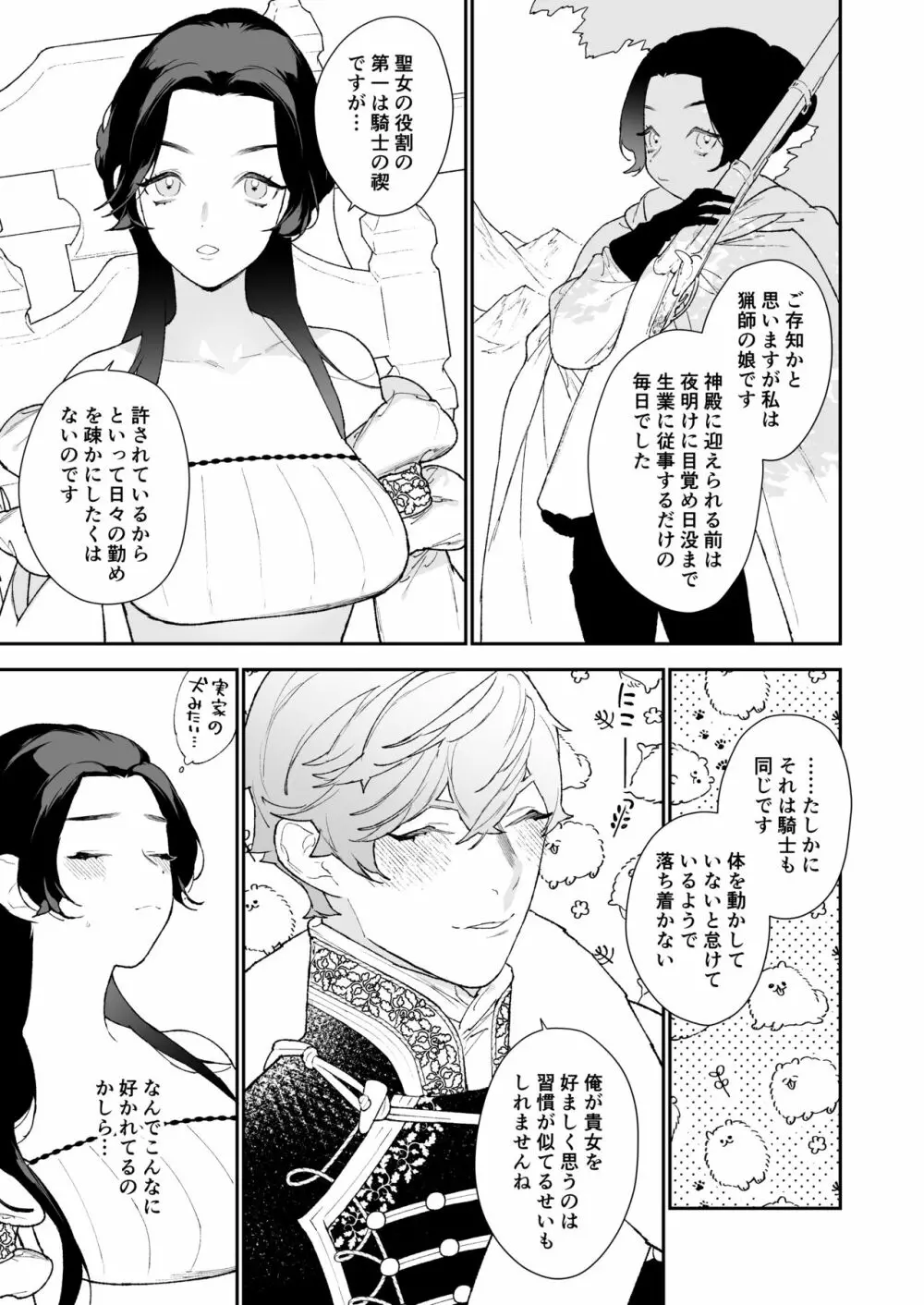 【NR ( 原だの )】聖女は年下騎士の一途な恋情を拒めない Page.10