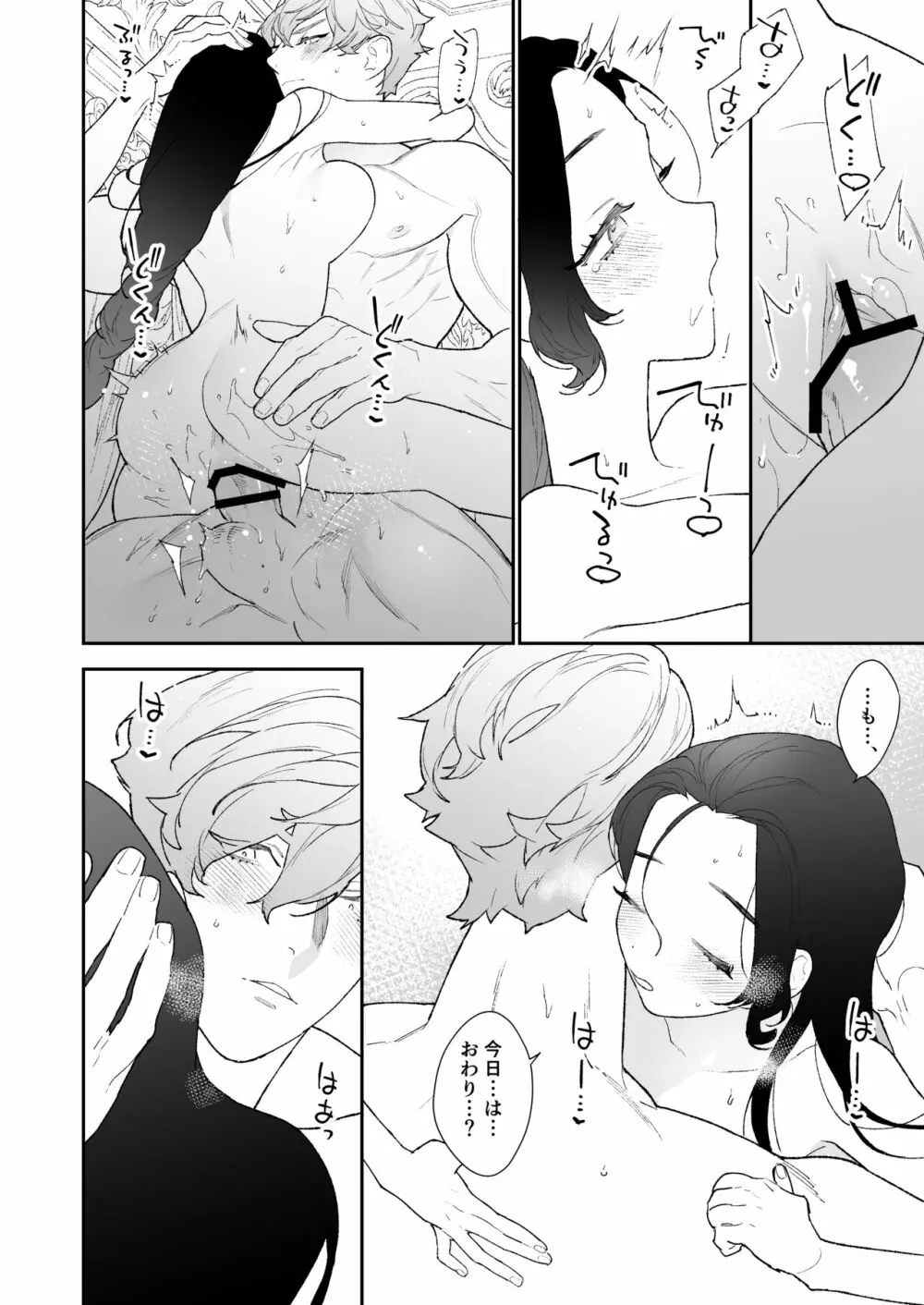 【NR ( 原だの )】聖女は年下騎士の一途な恋情を拒めない Page.21