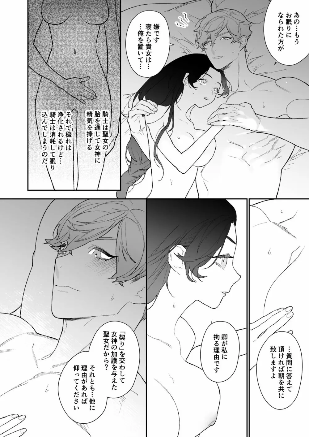 【NR ( 原だの )】聖女は年下騎士の一途な恋情を拒めない Page.23