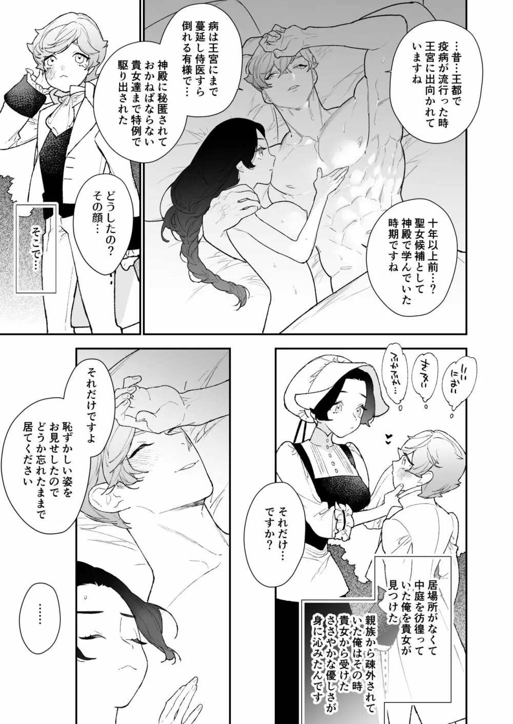 【NR ( 原だの )】聖女は年下騎士の一途な恋情を拒めない Page.24