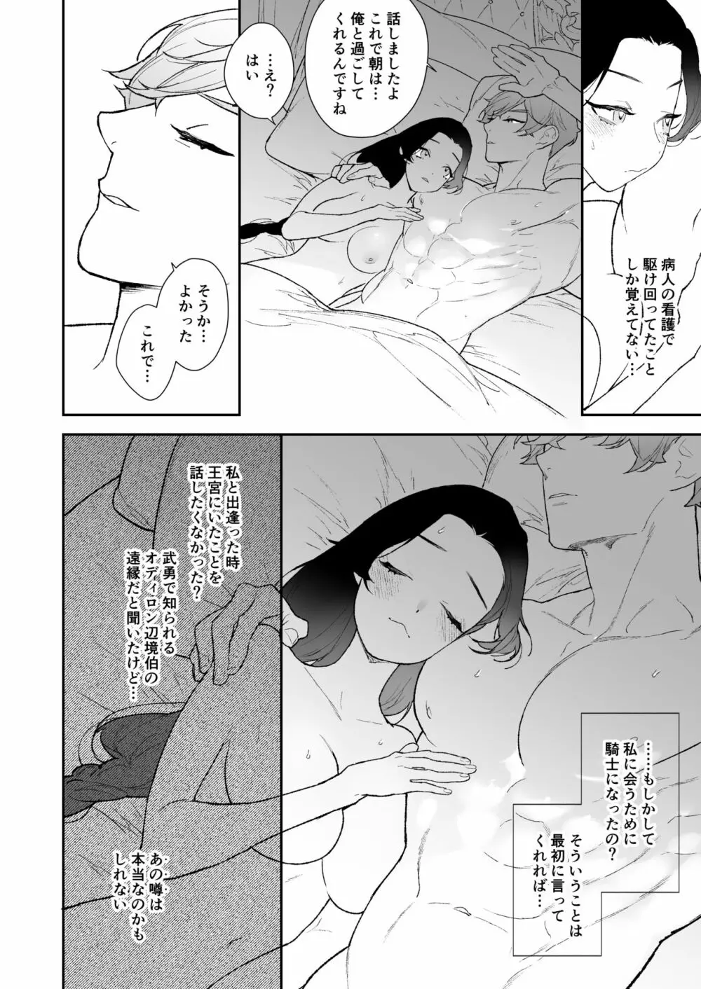 【NR ( 原だの )】聖女は年下騎士の一途な恋情を拒めない Page.25
