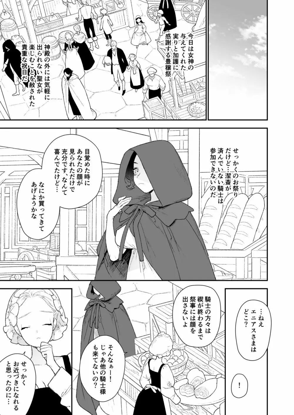 【NR ( 原だの )】聖女は年下騎士の一途な恋情を拒めない Page.26