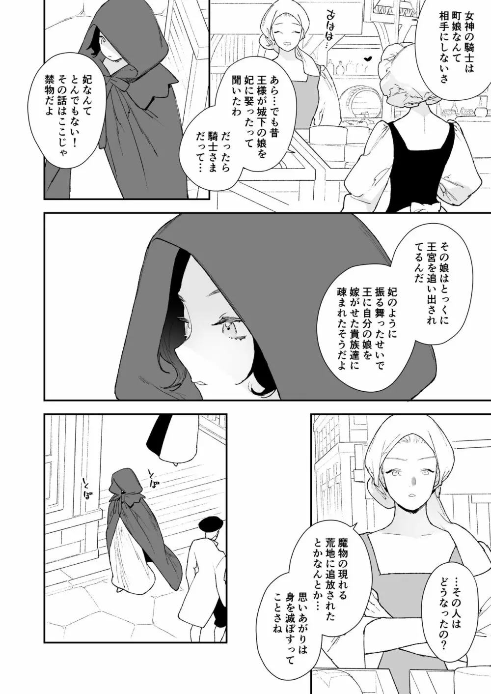 【NR ( 原だの )】聖女は年下騎士の一途な恋情を拒めない Page.27