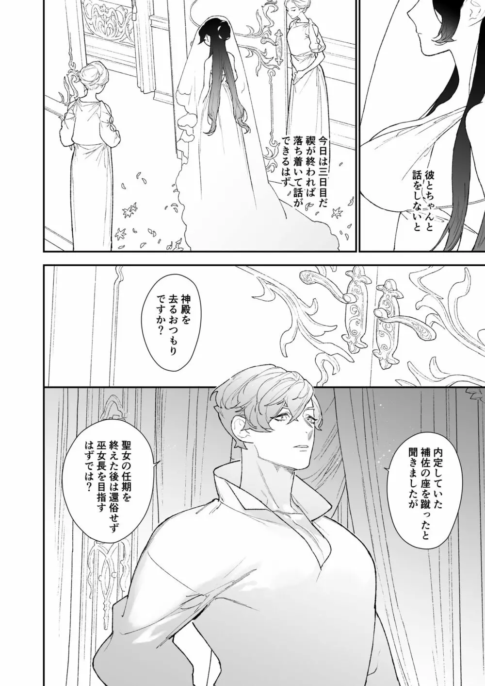 【NR ( 原だの )】聖女は年下騎士の一途な恋情を拒めない Page.29