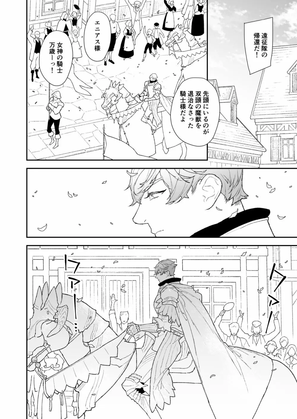 【NR ( 原だの )】聖女は年下騎士の一途な恋情を拒めない Page.3