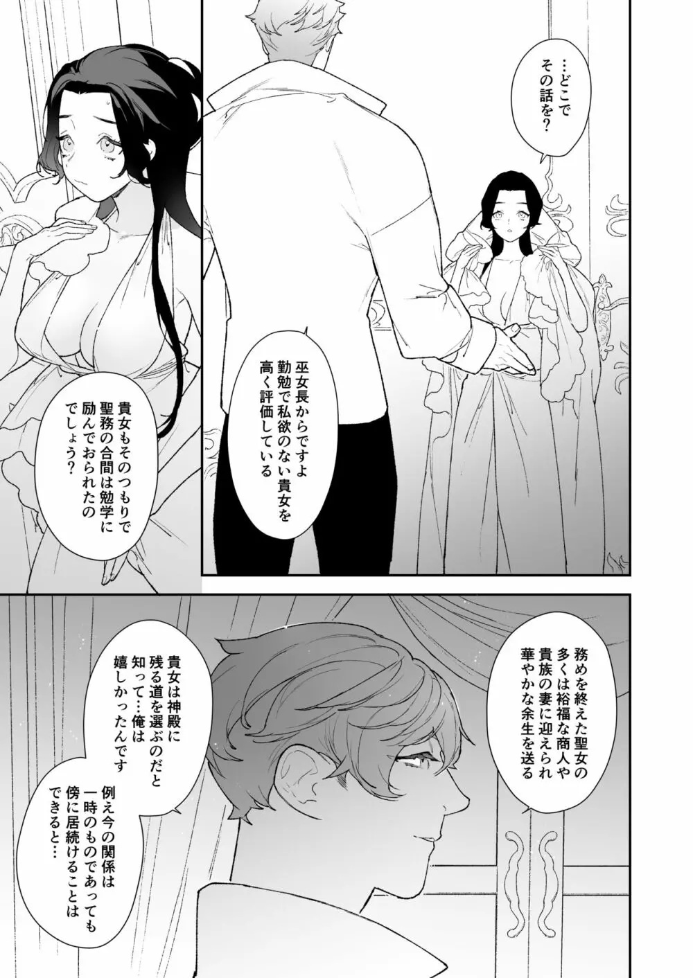【NR ( 原だの )】聖女は年下騎士の一途な恋情を拒めない Page.30
