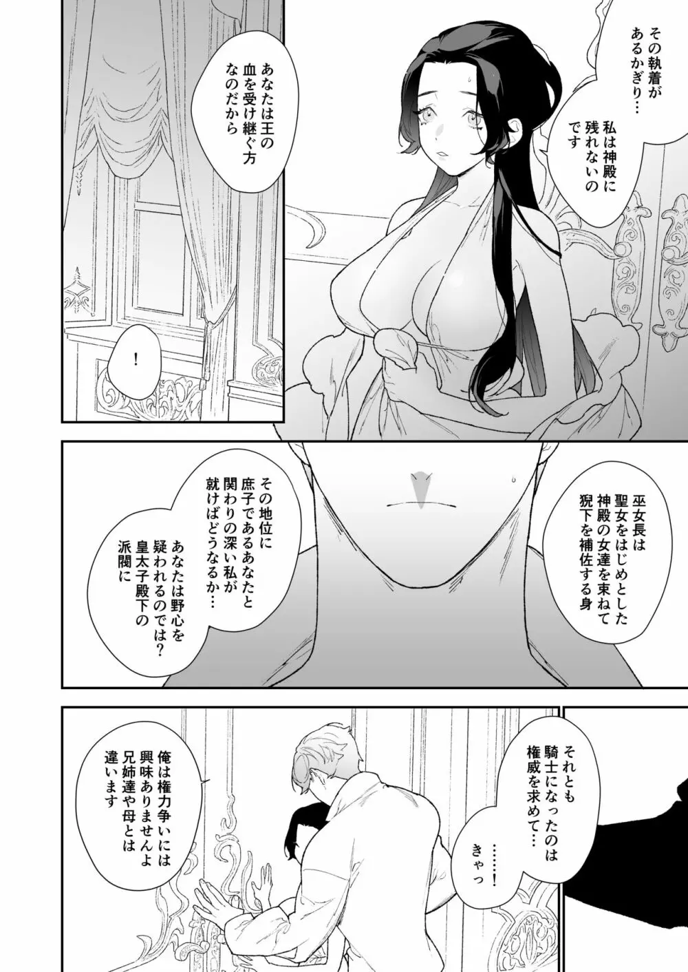 【NR ( 原だの )】聖女は年下騎士の一途な恋情を拒めない Page.31