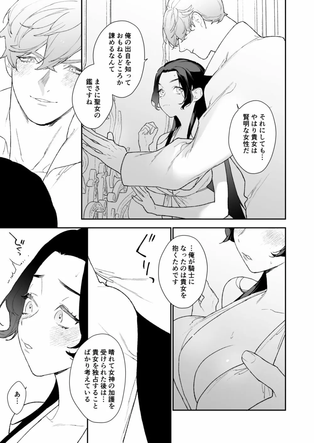 【NR ( 原だの )】聖女は年下騎士の一途な恋情を拒めない Page.32