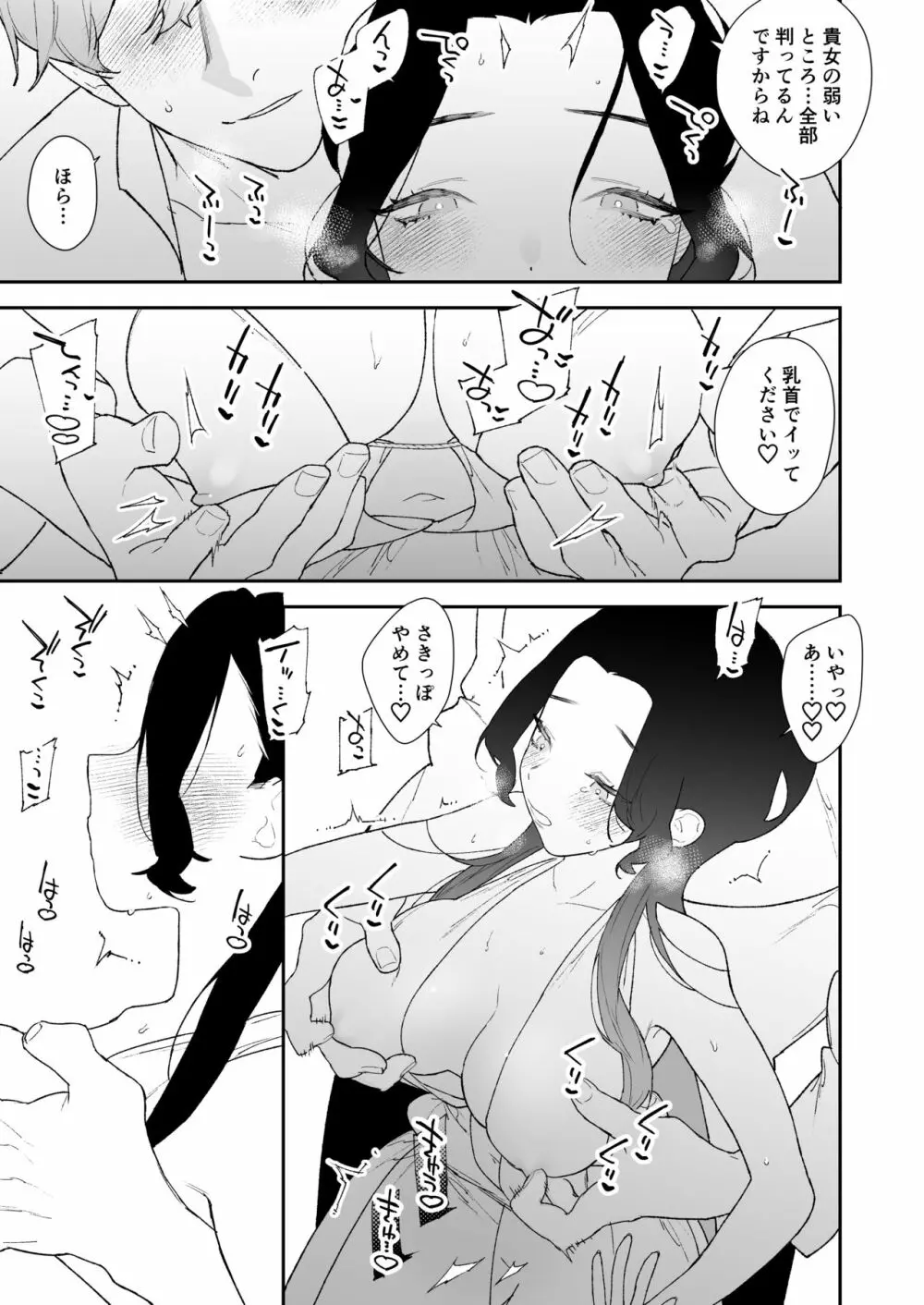 【NR ( 原だの )】聖女は年下騎士の一途な恋情を拒めない Page.34