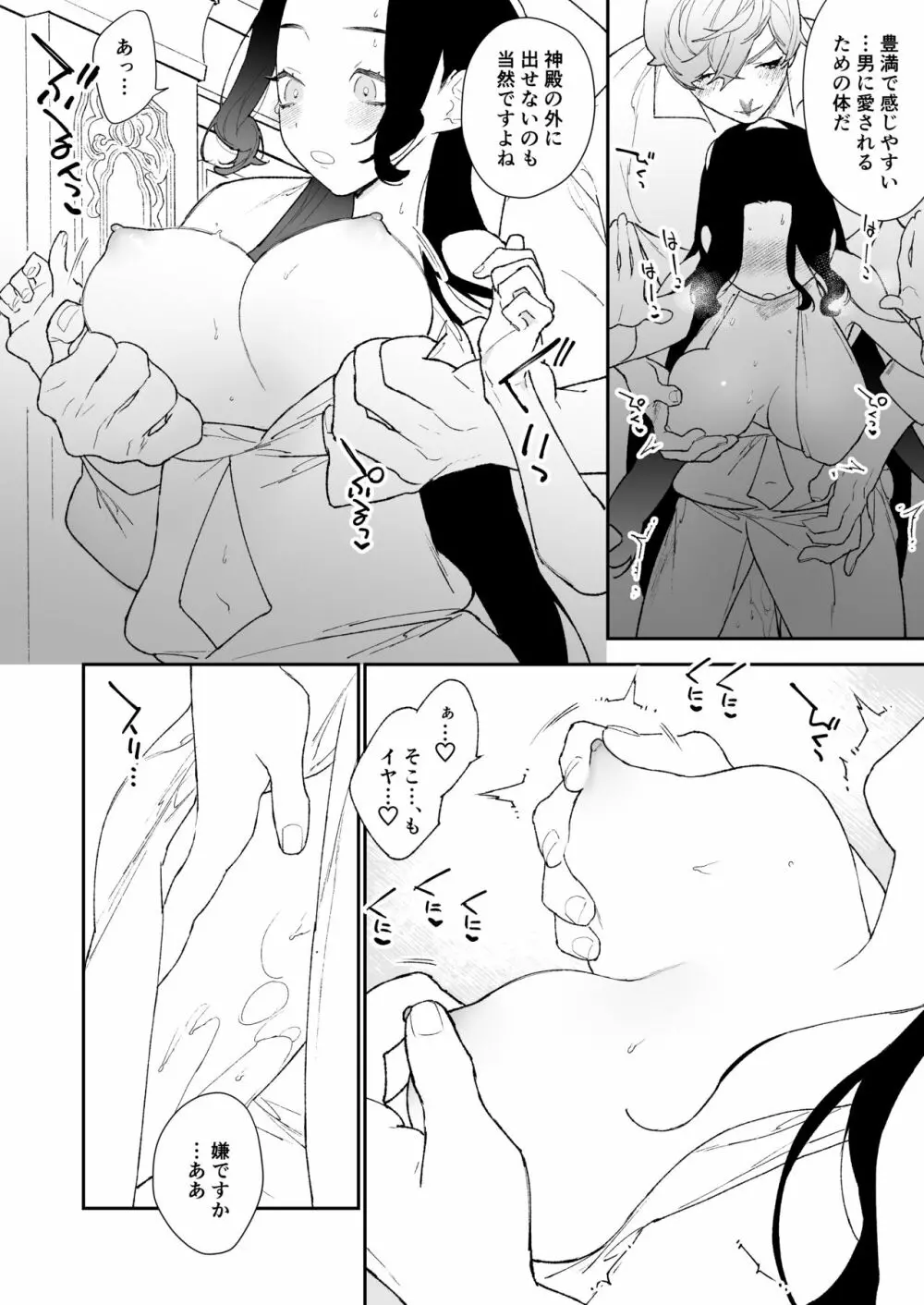 【NR ( 原だの )】聖女は年下騎士の一途な恋情を拒めない Page.35